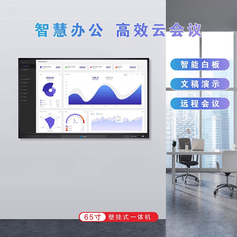 65寸會議觸控一體機 65寸會議觸控一體機